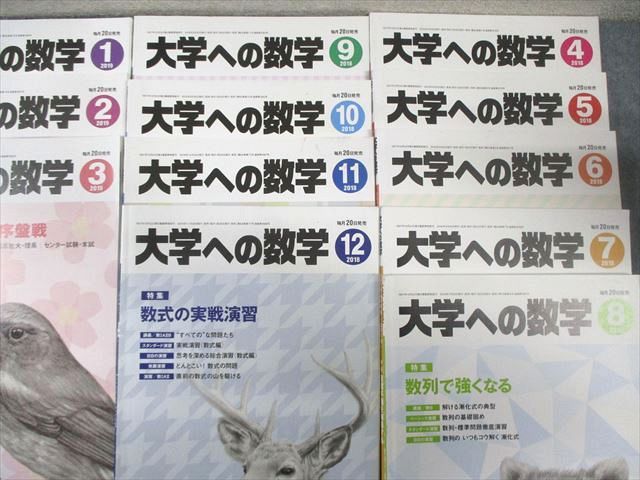 東京出版 大学への数学 2018年4月号～2019年3月号/