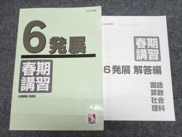 日能研】夏期講習（6年生・応用）の内容 - 貧乏だけど中学受験