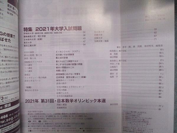 東京出版 大学への数学2021年4月号〜2022年3月号 計12冊 雲幸一郎/飯島康之/横戸宏紀/山崎海斗/他多数 061R1D 東京出版 大学への数学2021年4月号～2022年3月号 計12冊 雲
