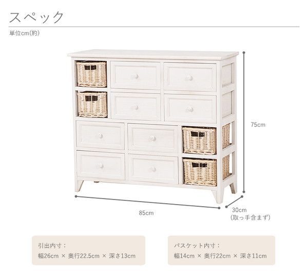 アンティーク風チェスト　ホワイト家具　幅85cm 木製チェスト 幅85cm チェスト アンティーク風チェスト 通販インテリア・寝具・収納