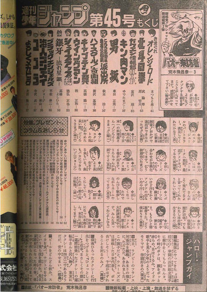 集英社 週刊少年ジャンプ 1984年(昭和59年)45号 週刊少年ジャンプ