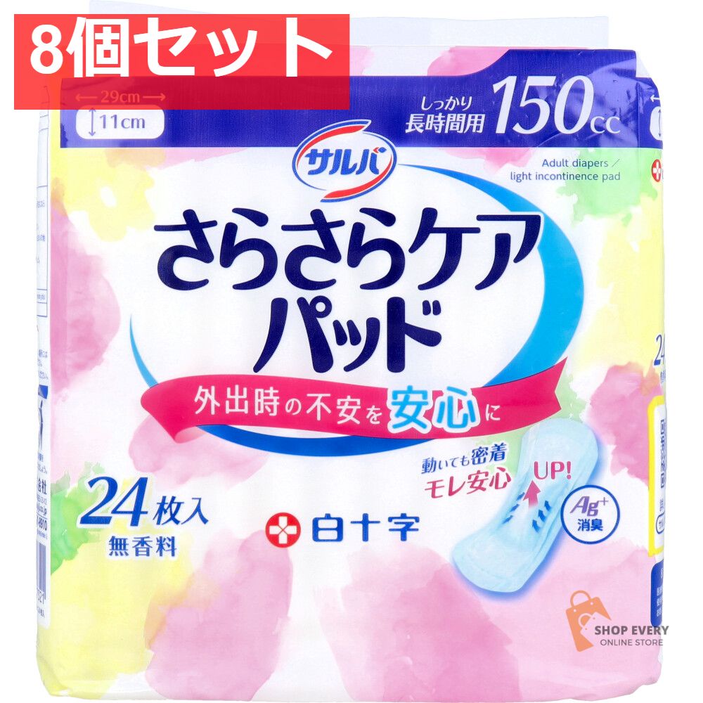 サルバ お肌にやさしい吸水パッド 150ccしっかり長時間用 14枚入り×24個 サルバ お肌にやさしい吸水パッド | 製品ラインナップ｜サルバ｜白十字