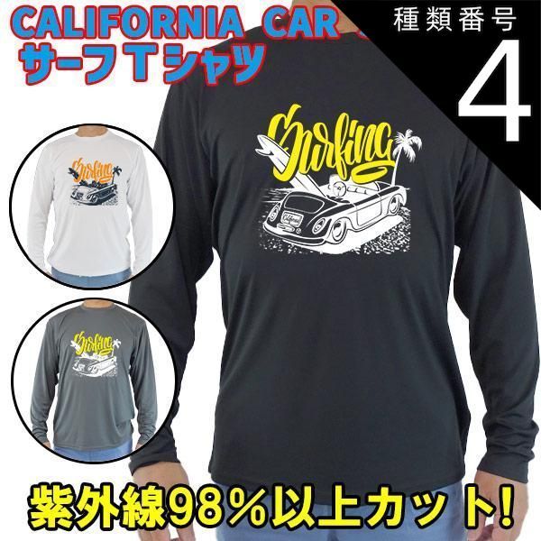 種類4:BLACK/L 男女兼用 Ｔシャツタイプ長袖ラッシュガード サーフＴシャツ メンズ/レディース UPF50+ 【CALFORUNIA CAR SURFING】オリジナル[返品交換キャンセル不可]
