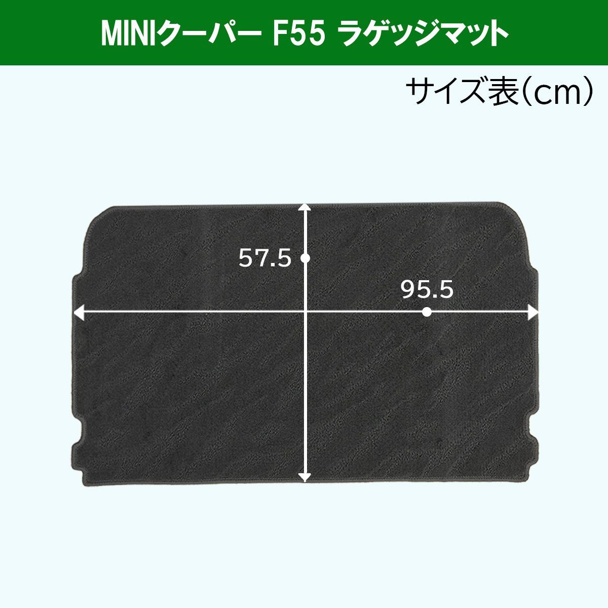 MINI ミニクーパー F55 5ドア車 フロアマット & ラゲッジマット セット 