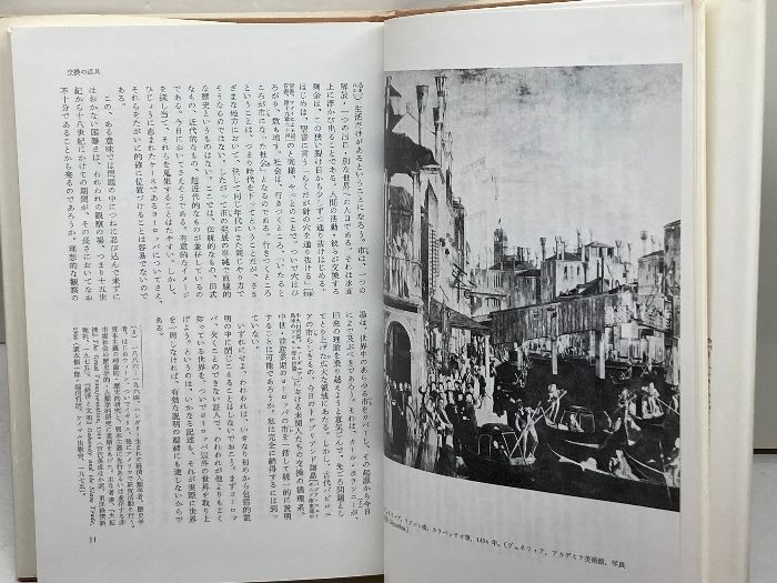 交換のはたらき(1・2)2冊揃（物質文明・経済・資本主義 15-18世紀