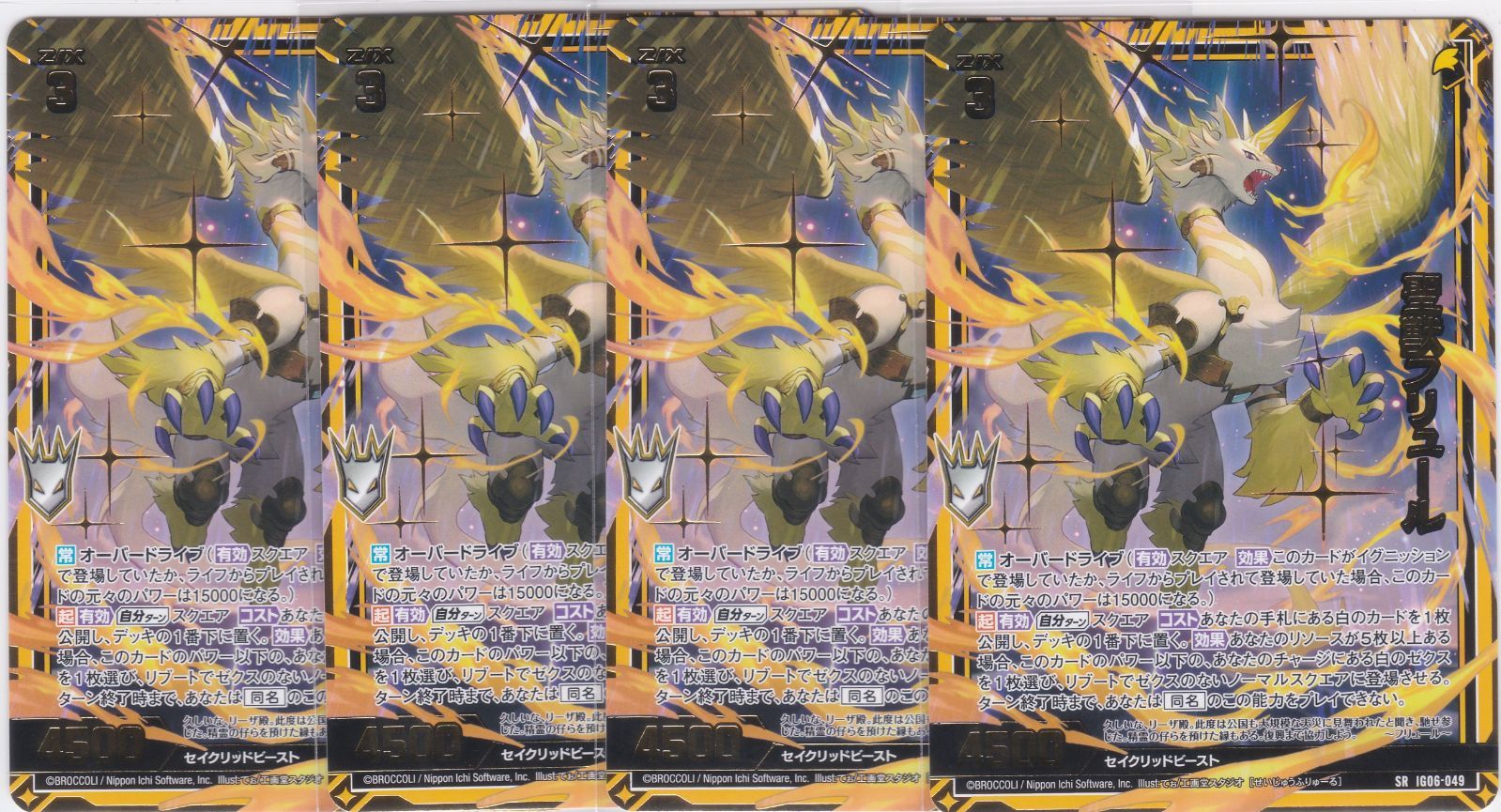聖獣フリュール 4枚 SR IG06 ネクサス・フロンティア Z/X-Zillions of