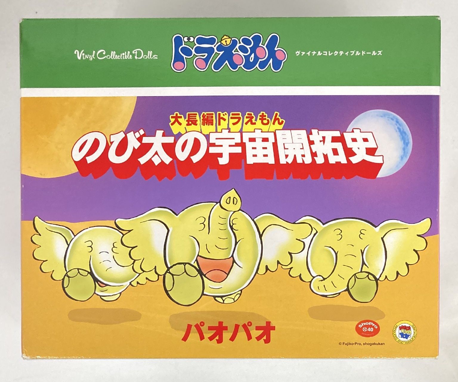 ドラえもん　のび太の宇宙開拓史　パオパオ　メディコムトイ MEDICOM TOY - 【国内500個限定！】『映画ドラえもん新・のび太