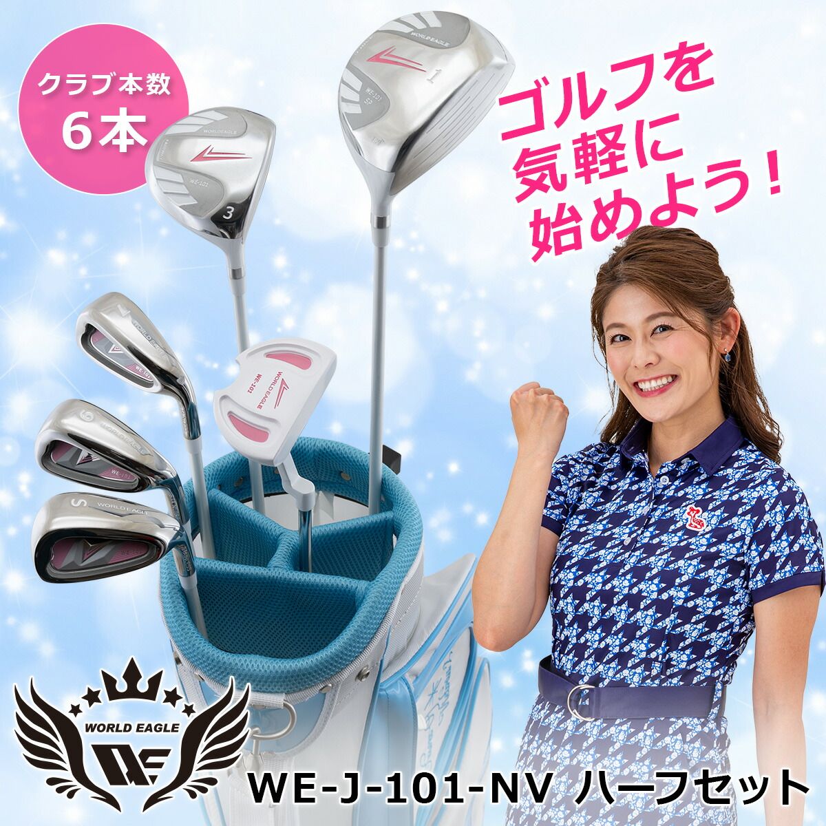 公式)ワールドイーグル WE 101-NV レディース ハーフ アイアン3本