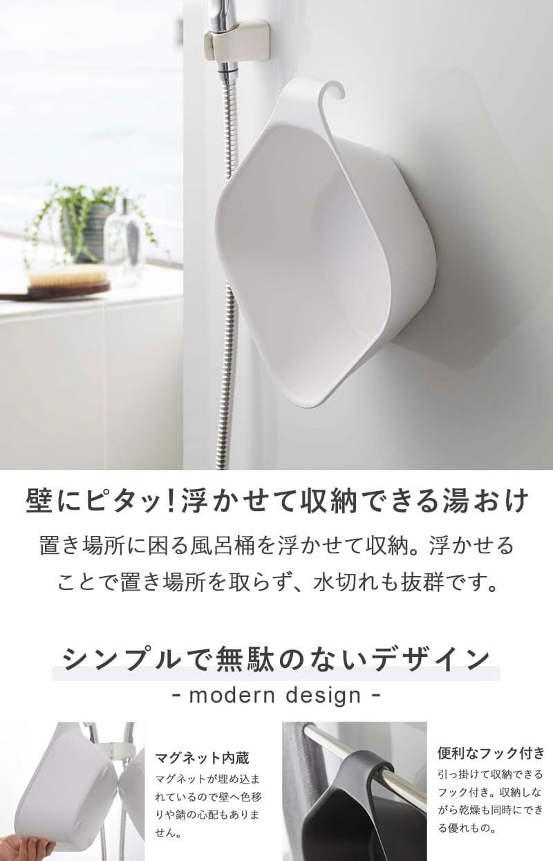 座面高25cm マグネット-引っ掛け湯おけ