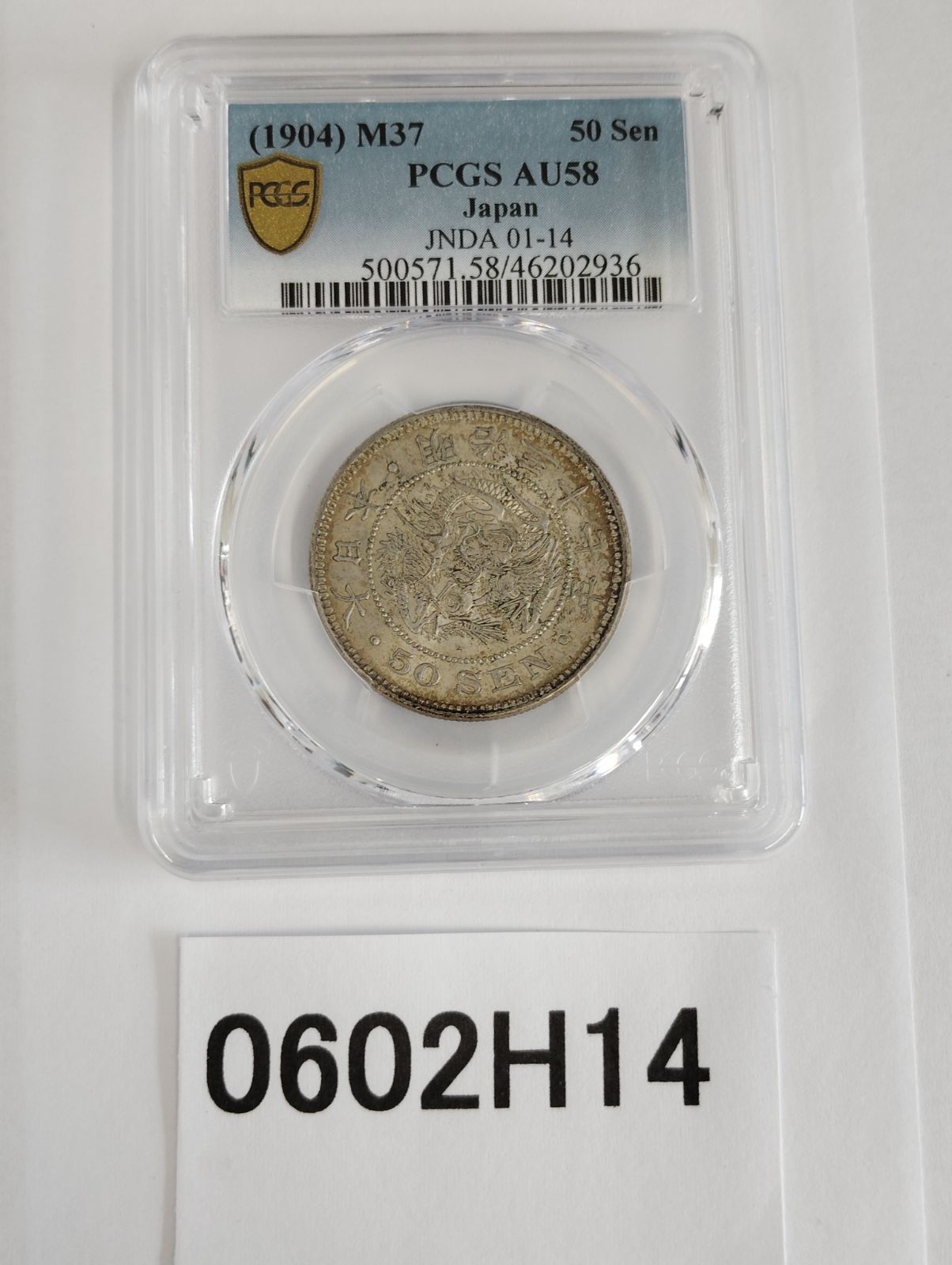 明治37年 龍50銭銀貨 PCGS AU58 【公式通販】