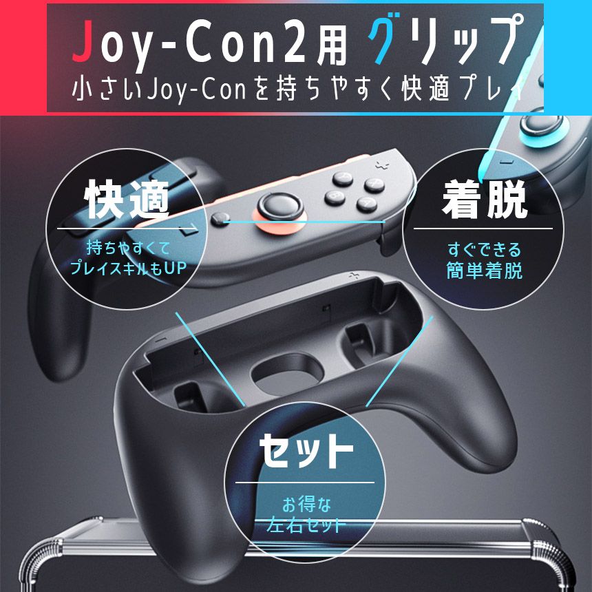 Switch2 Joy-Con ジョイコン コントローラー グリップ Nintendo