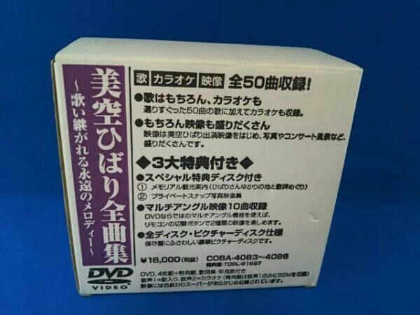 DVD DVD美空ひばり全曲集～歌い継がれる永遠のメロディー