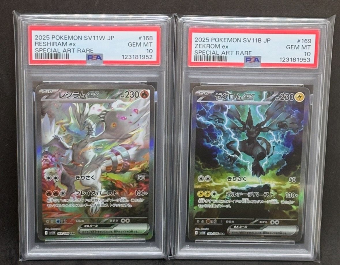【PSA10 連番】 レシラムex ゼクロムex SAR SV11W SV11B PSA10 連番set】レシラムex sar ゼクロムex sar ポケモンカード