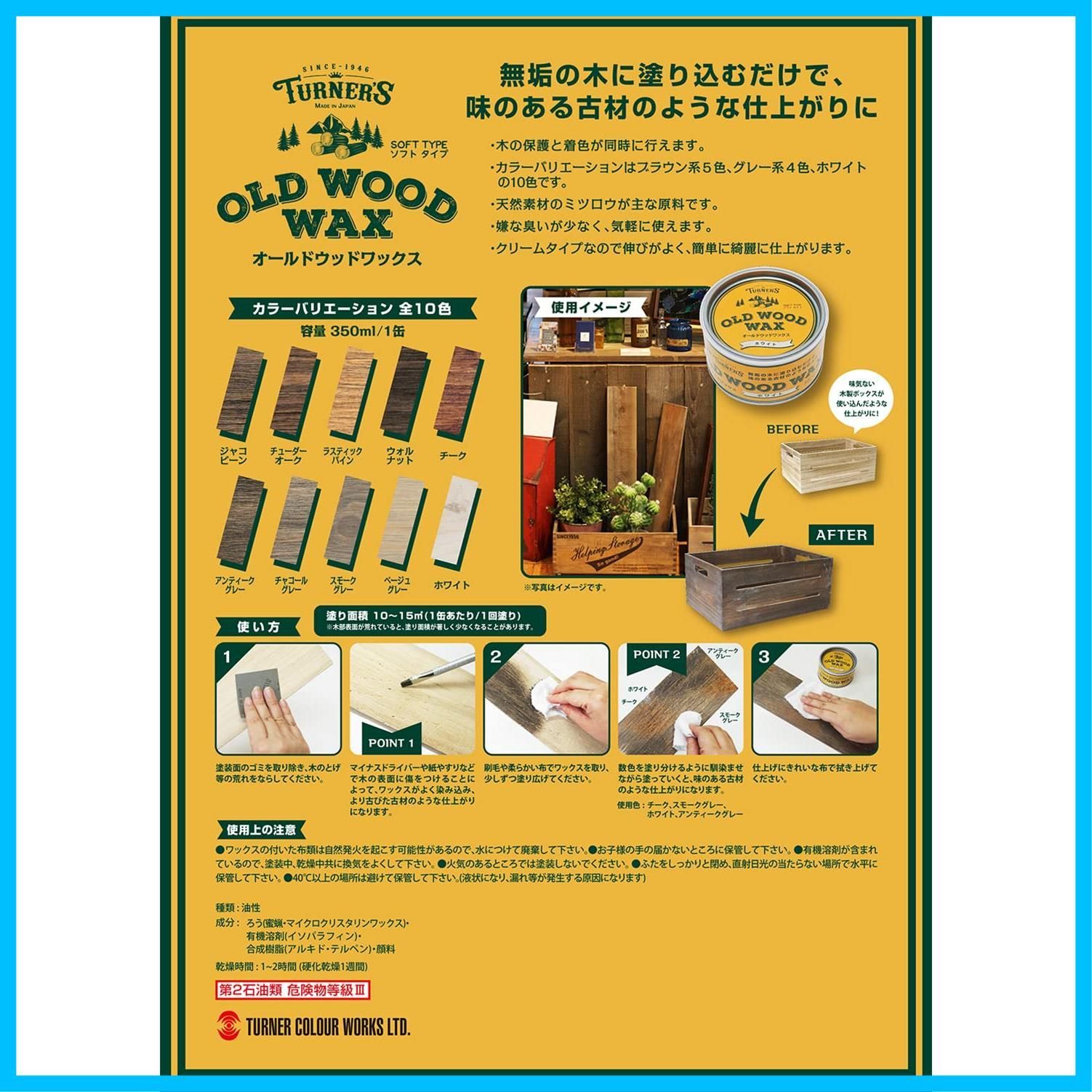 数量 OW350002 チューダーオーク 350ml オールドウッドワックス ターナー色彩 HRDEVELOPMENT_JP