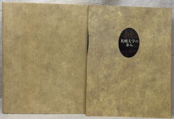 札幌大学30年史 1967～1997