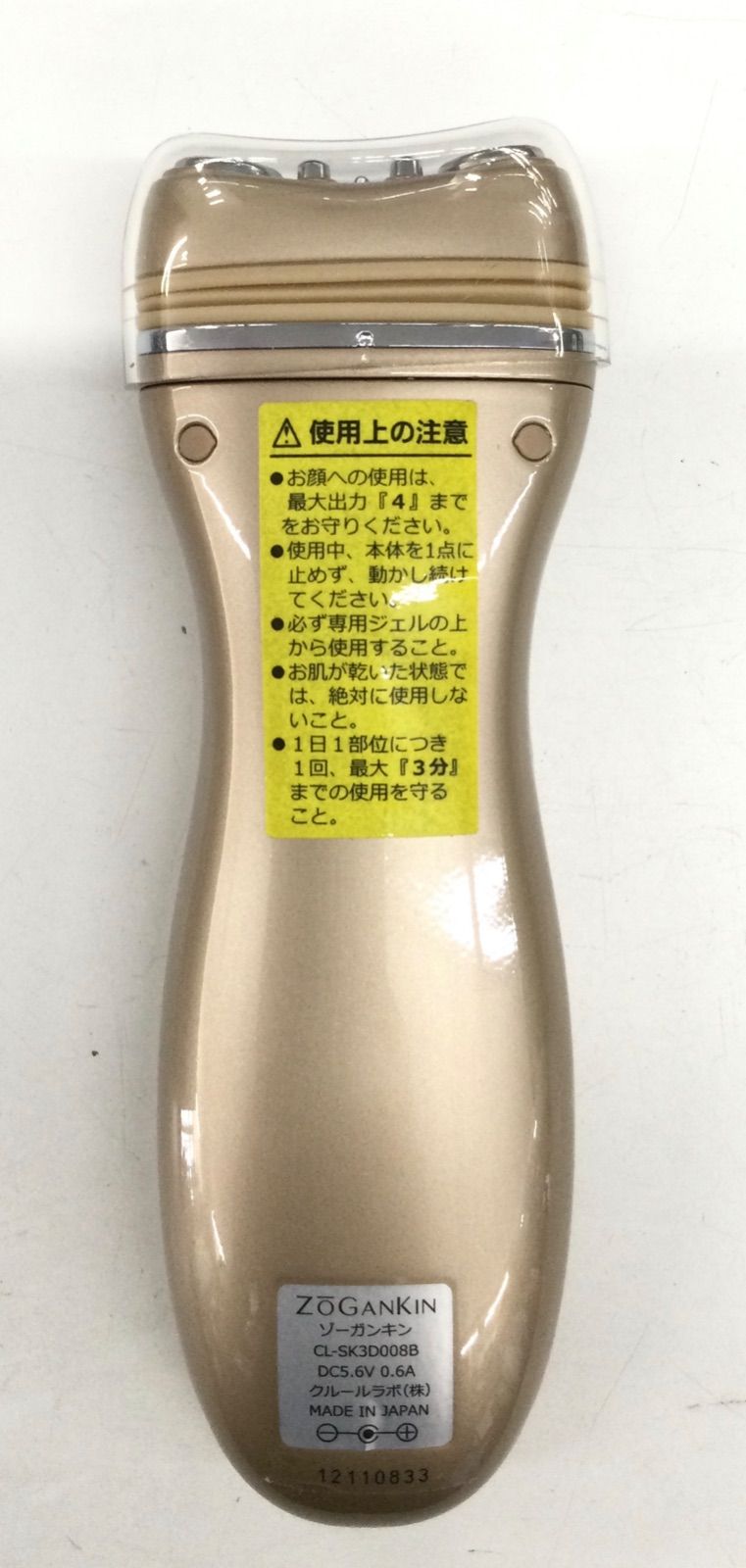 ZOGANKIN ゾーガンキン 家庭用美容器 充電式 - メルカリ