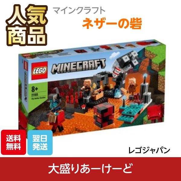 LEGO レゴ マインクラフト ネザーの砦 おもちゃ ブロック 知育玩具