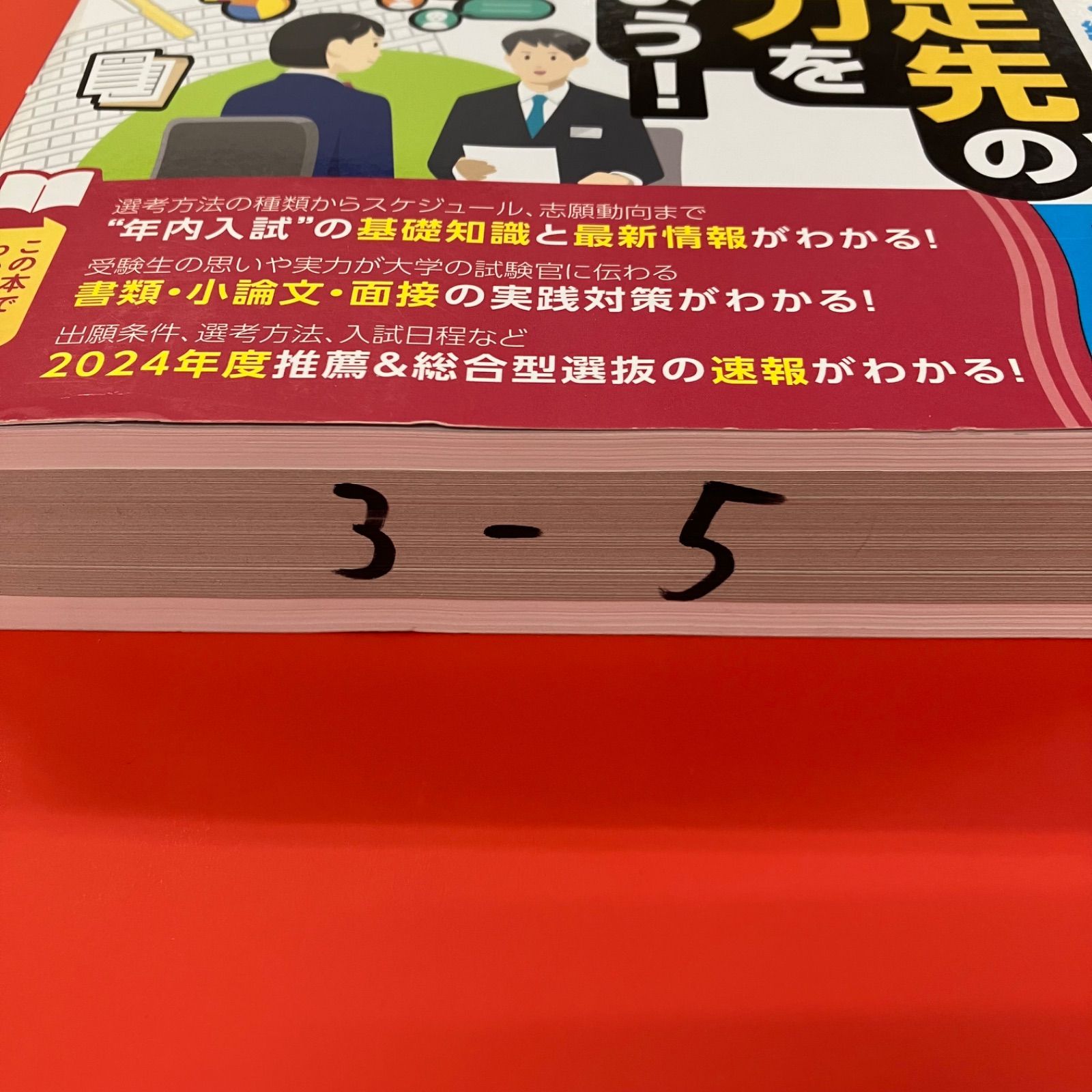螢雪時代 2024年7月臨時増刊 大学入試推薦＆総合型合格対策ガイド［過去問・面接レポート・合格体験記］ 螢雪時代 2024年7月臨時増刊 大学入試推薦＆総合型合格対策