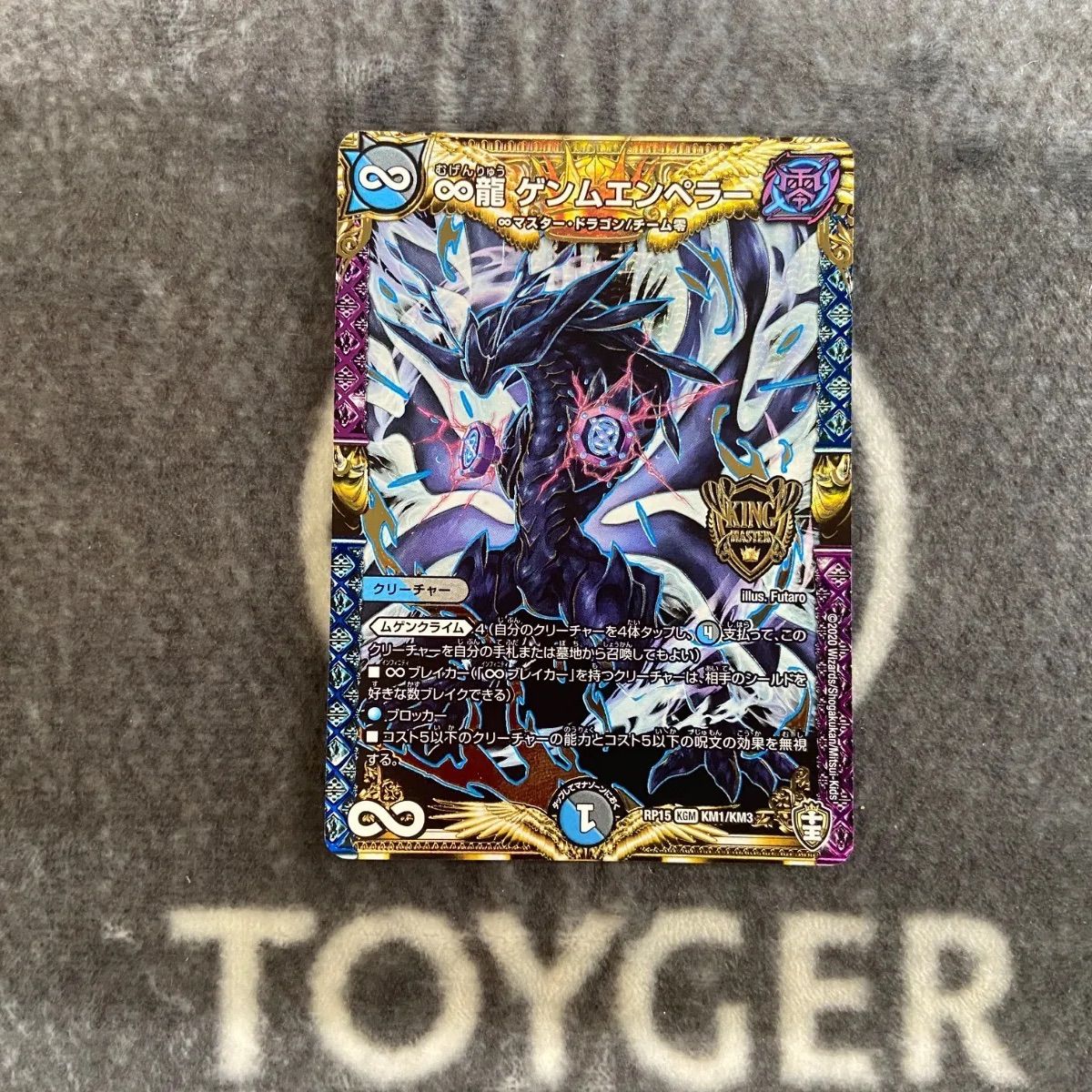 DM ♾️龍 ゲンムエンペラー 神アート 未使用 セット メルカリ便 DM ♾️龍 ゲンムエンペラー 神アート 未使用 セット メルカリ便