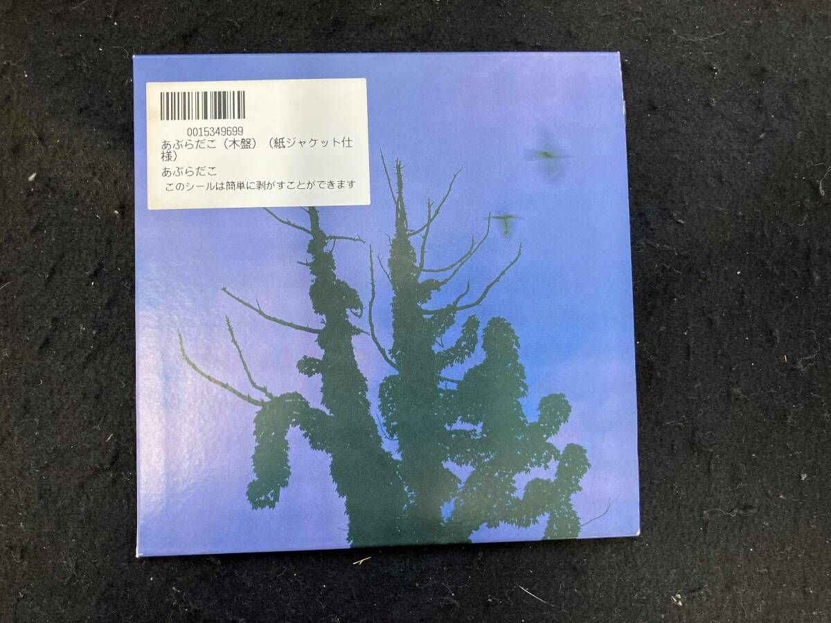 あぶらだこ CD あぶらだこ(木盤)(紙ジャケット仕様) - メルカリ