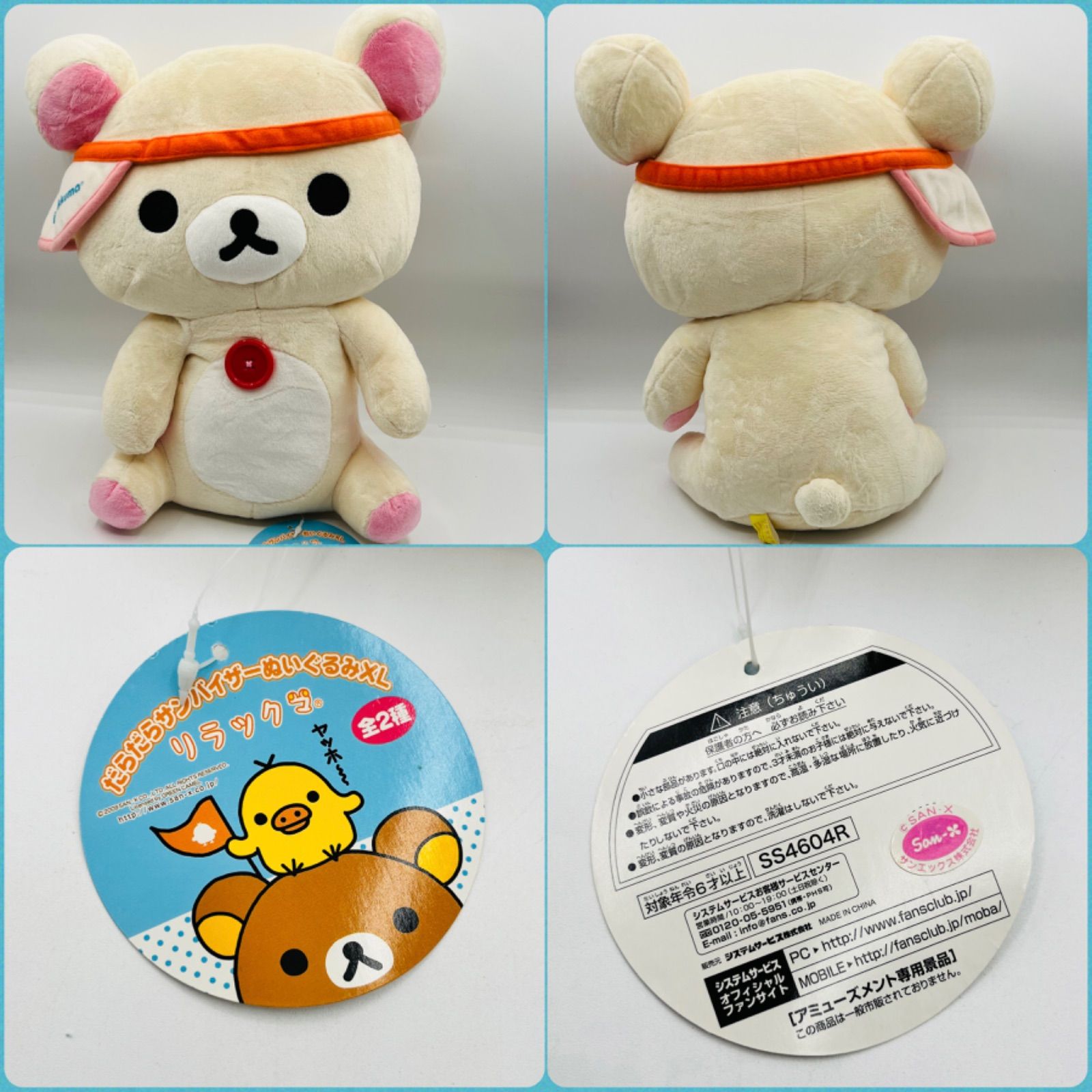 リラックマ　コリラックマ　ぬいぐるみ　サンエックス　タグあり　タグ付きあり コリラックマ ぬいぐるみ だらだら冬だより サンエックス San-x