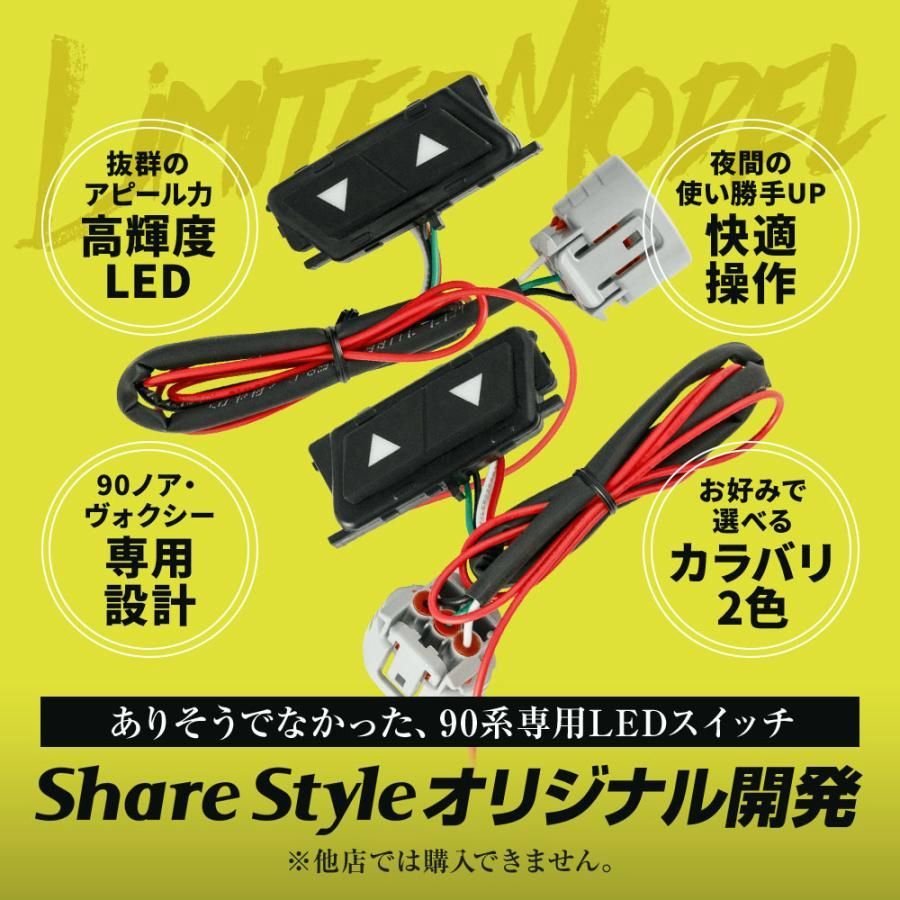 リアゲートスイッチ 増設 LED 2p 当社オリジナル商品 ノア ヴォクシー 90系 バックドア ドレスアップ トヨタ シェアスタイル パーツ BRIGHTFACE_UK