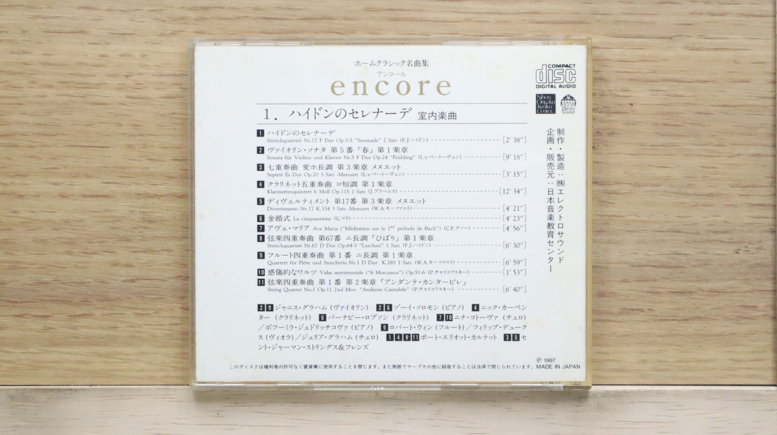 中古CD☆クラシックCD/□ ホームクラシック名曲集 encore 1. ハイドン