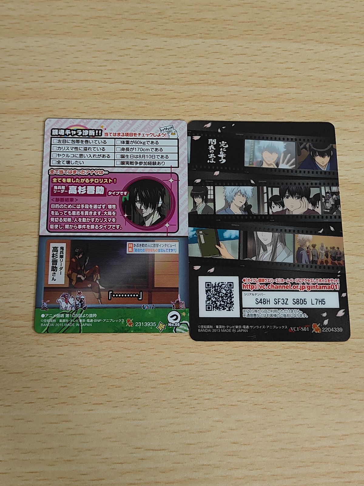 aca147 銀魂 ウエハース カード 高杉晋助 高杉晋助 闇夜の虫は光