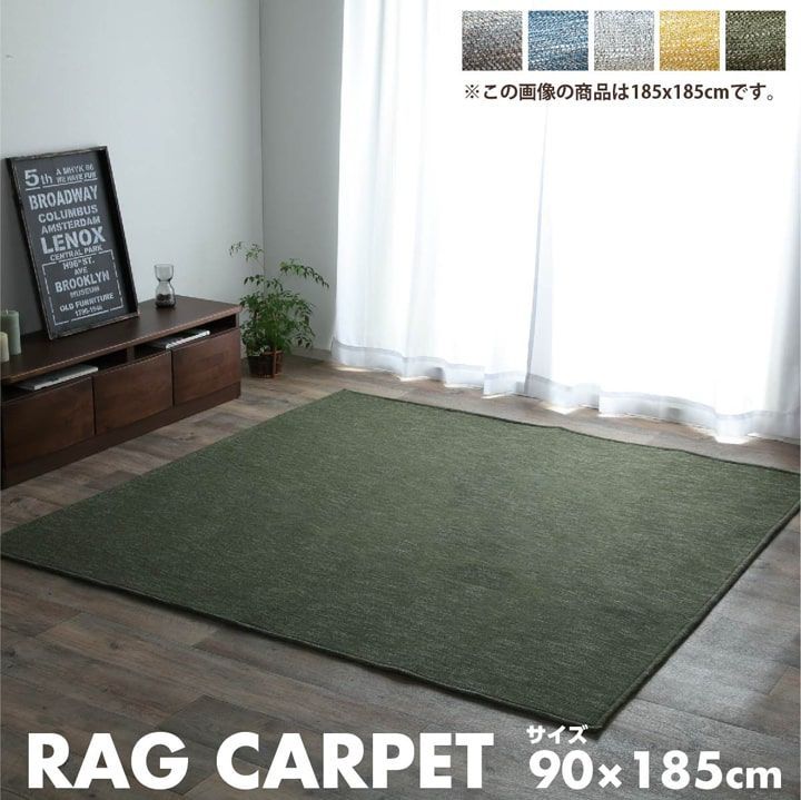 ルームマット カーペット クレス 90×185cm