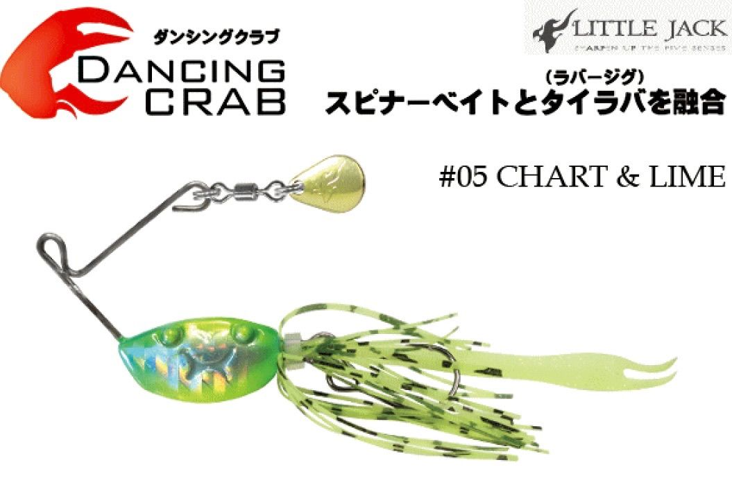 リトルジャック DANCING CRAB（ダンシングクラブ） 10g 3色セット