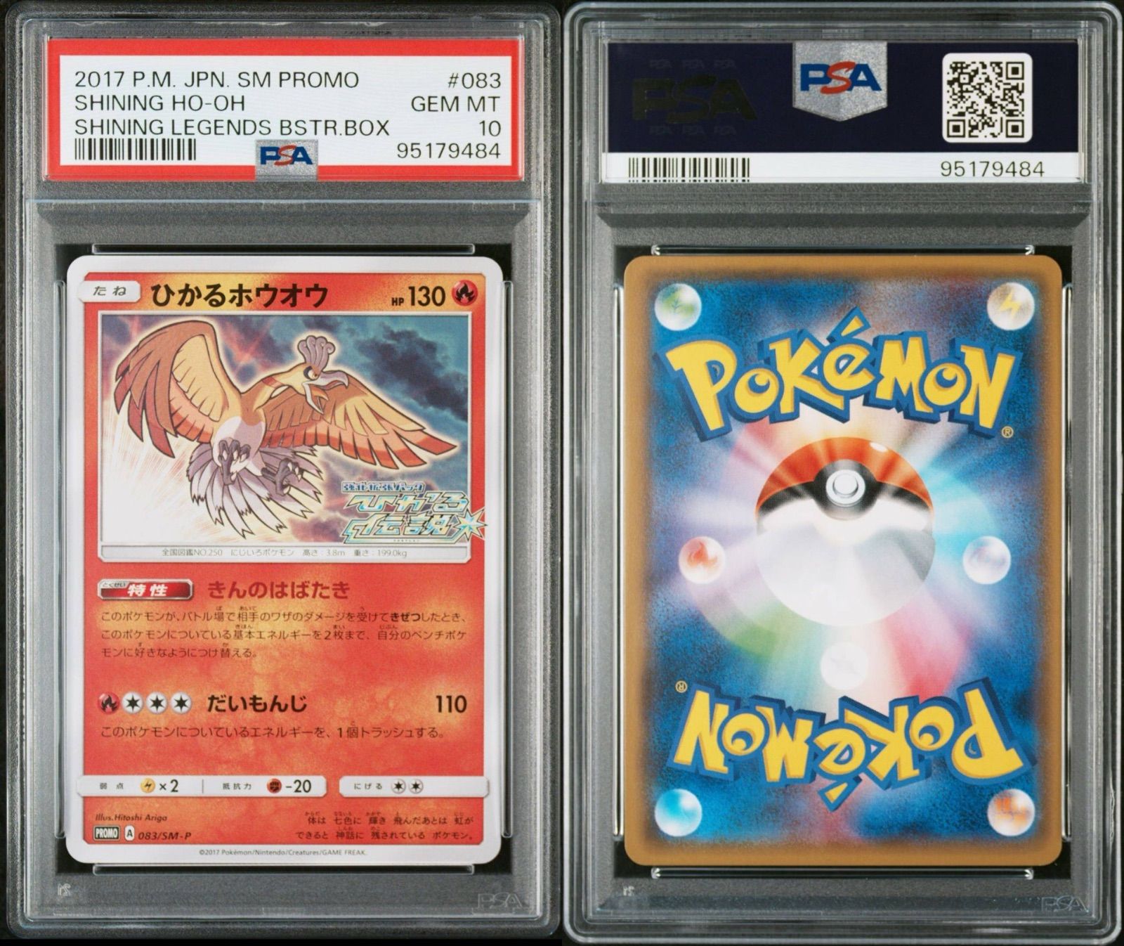 ひかる伝説＋ひかるホウオウ　 psa9/10 9連番　SM3+ PSA9】ひかるミュウ ☆ SM3+ ひかる伝説 041/072 - メルカリ