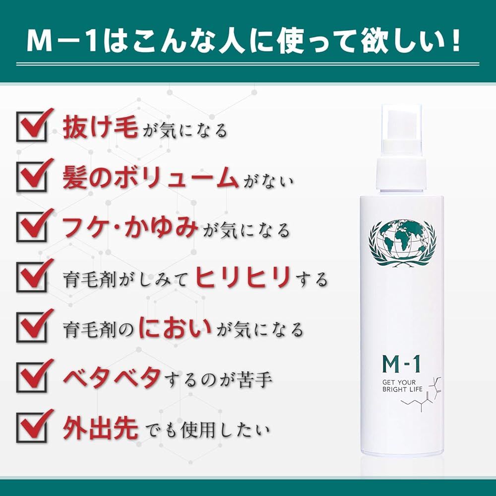 M-1 育毛