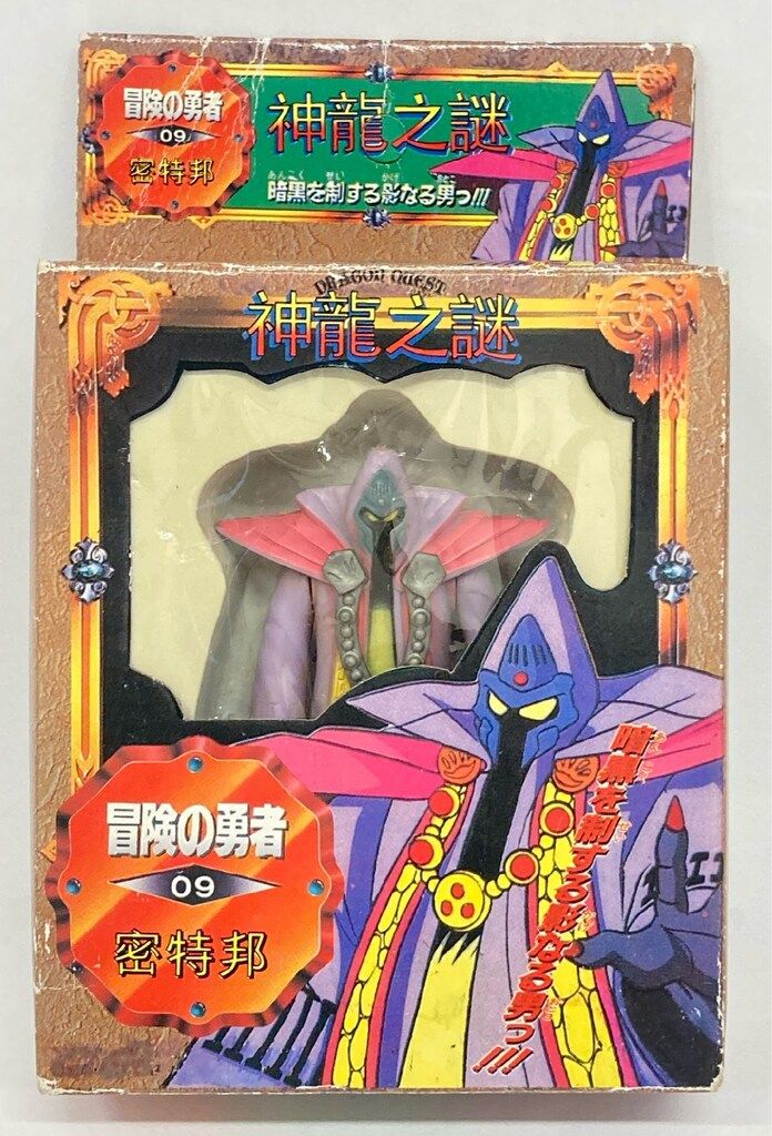 台湾製 ダイの大冒険 冒険の勇者コレクション ミストバーン 9 - メルカリ
