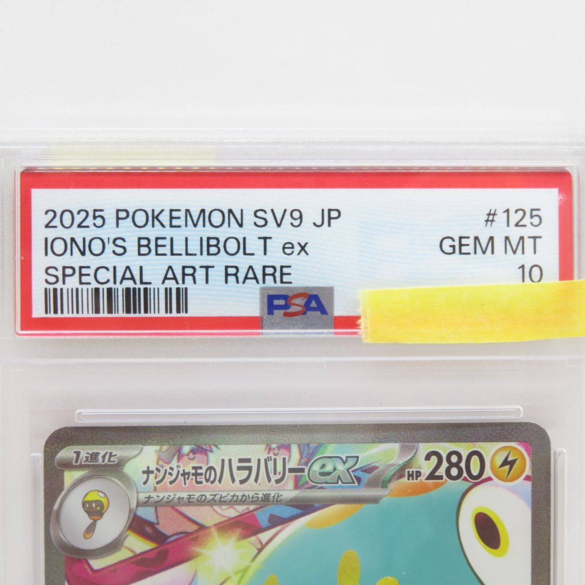 PSA10】ポケモンカード ナンジャモのハラバリーex SV9 125/100