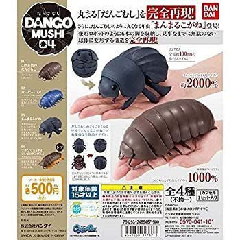 中古】(非常に良い)だんごむし04 だんごむしとまんまるこがね [全4種  