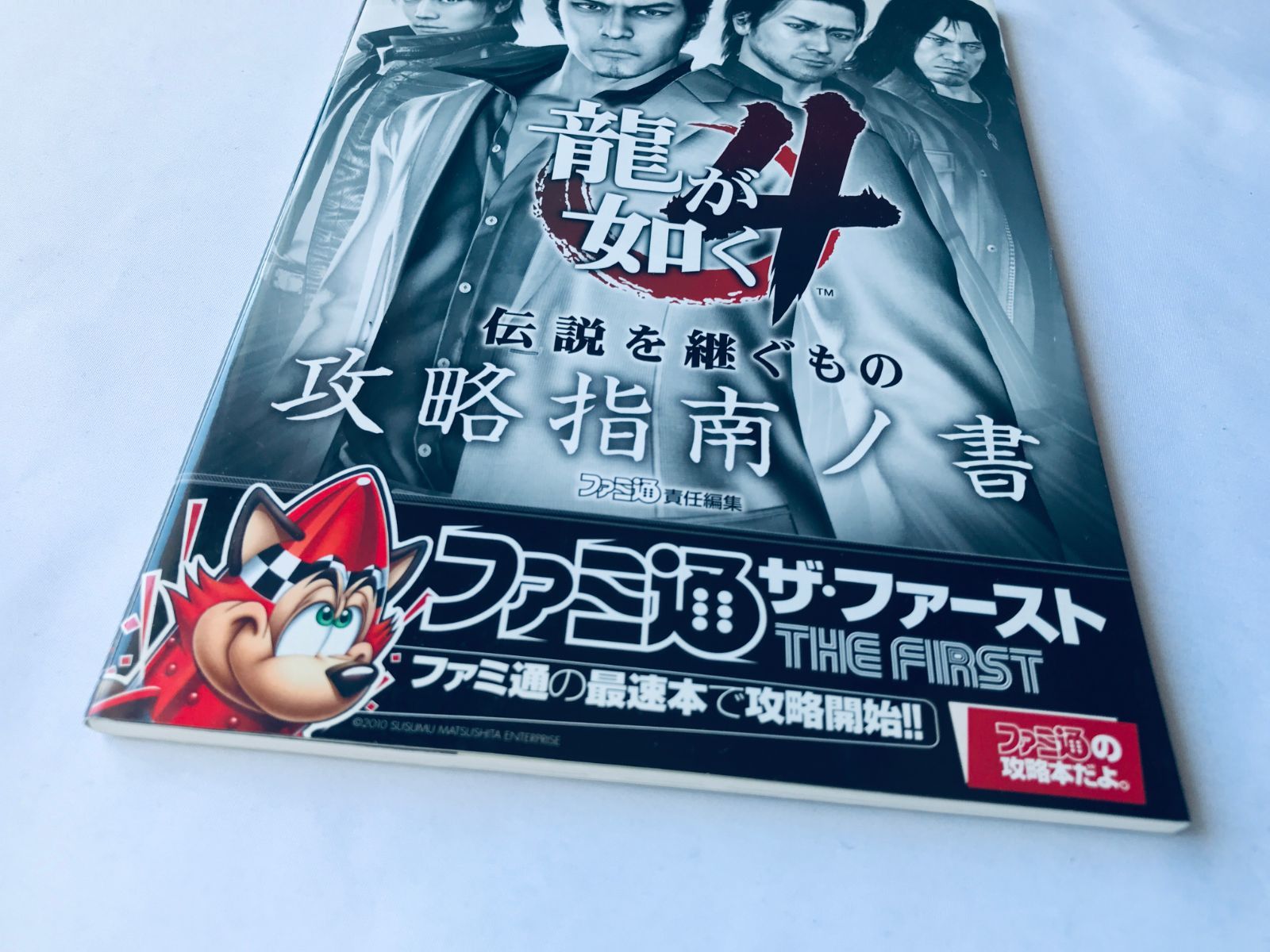 龍が如く4 伝説を継ぐもの 攻略指南ノ書 ガイド 攻略本 初版 YAKUZA 