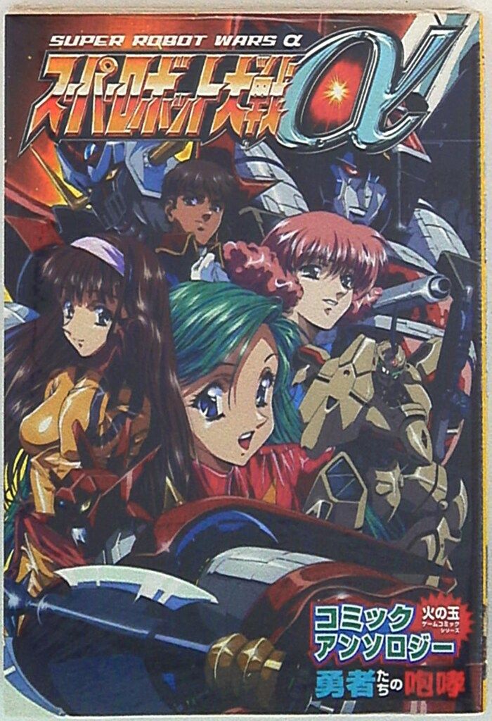 【中古】 火の玉ゲームコミック ２/光文社/アンソロジー 光文社 SC火の玉ゲームコミックシリーズ アンソロジー スーパー