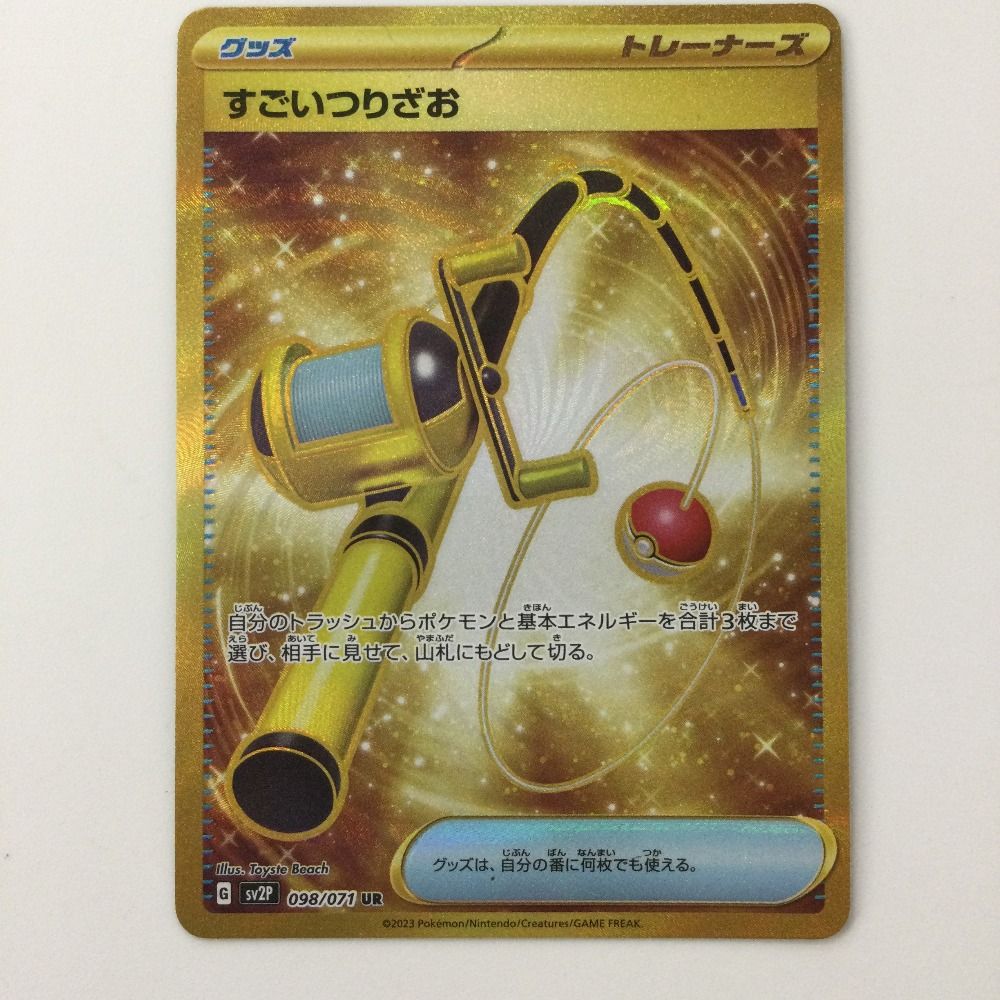 ζζ ポケモンカード すごいつりざお 098/071/SV2P/B UR ポケカ