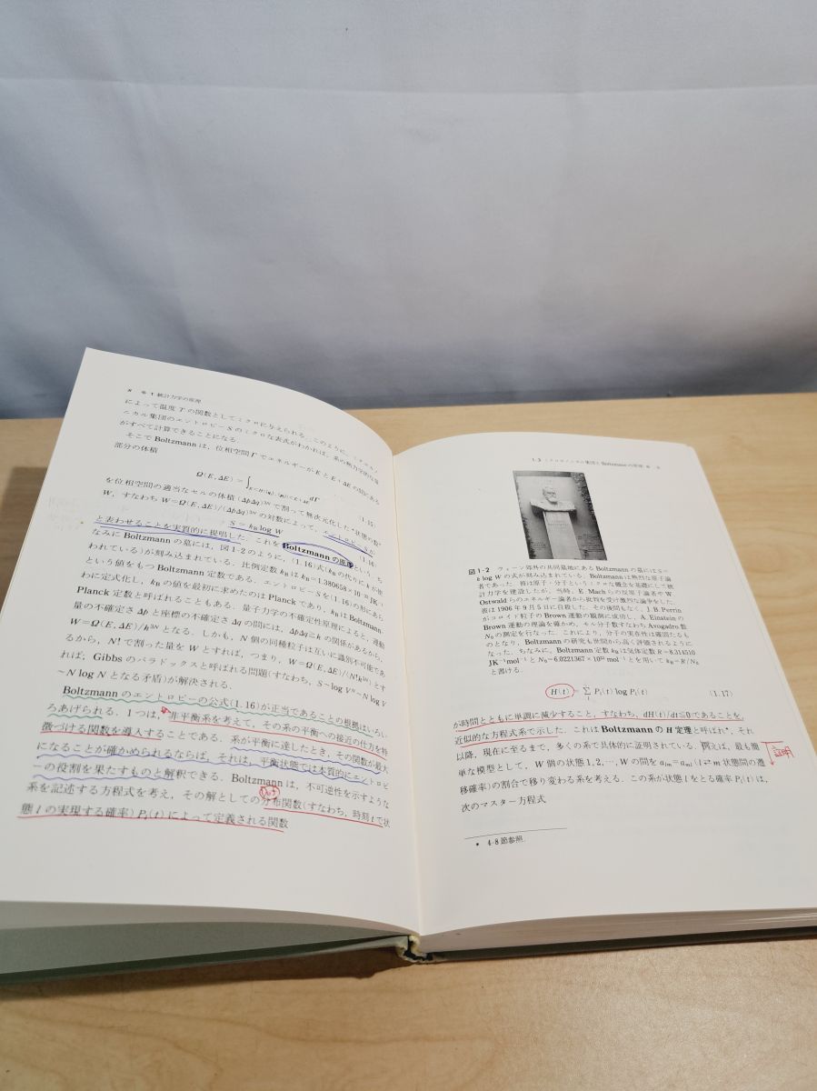 現代物理学叢書 統計力学 鈴木増雄 岩波書店 - メルカリ