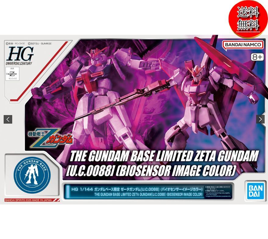 ダンボール発送 HG 1|144 ガンダムベース ゼータガンダム U.C.0088 バイオセンサーイメージ |ガンプラ プラモデル バンダイ