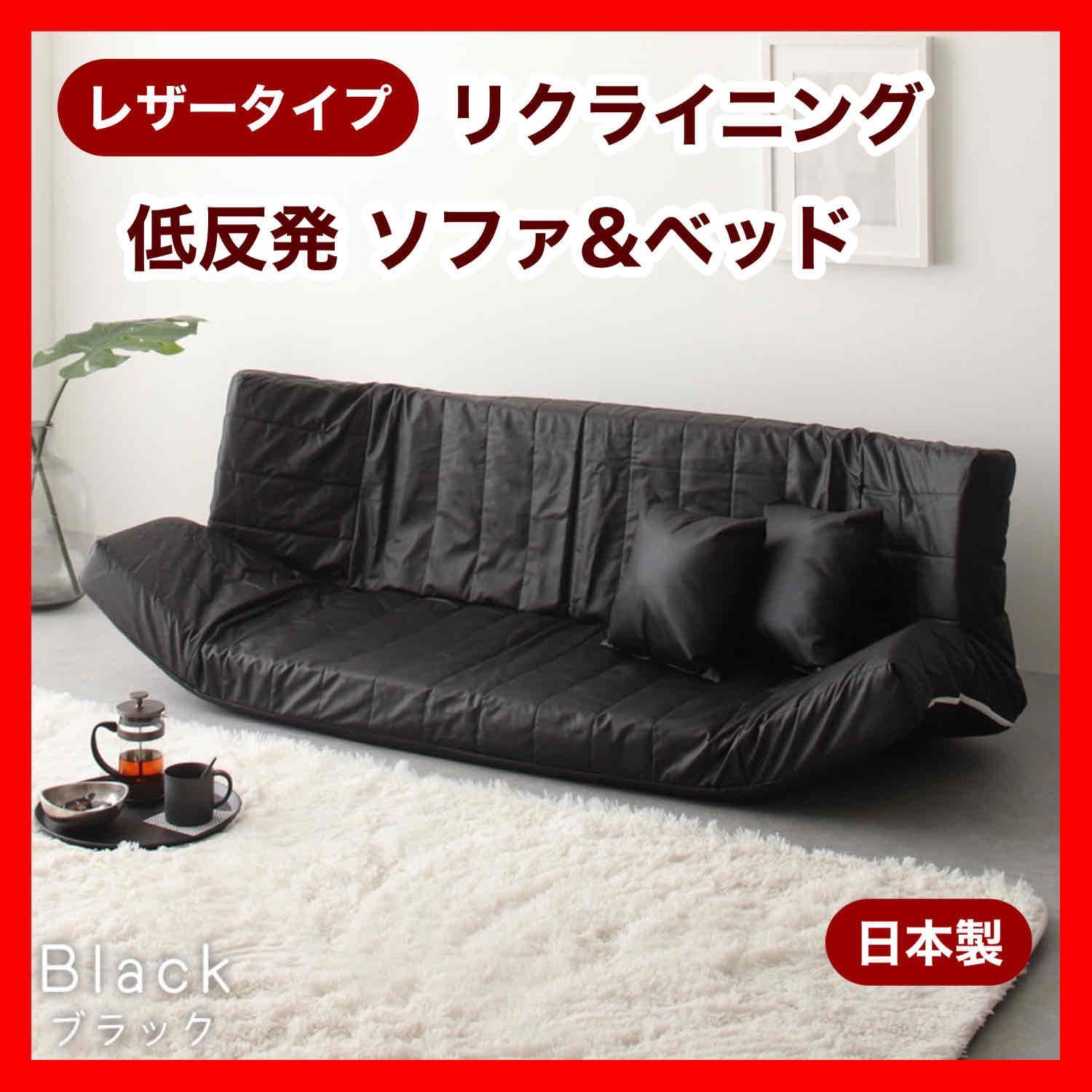 新品 レザー ソファ ブラック 黒 リクライニング ベッド マルチ