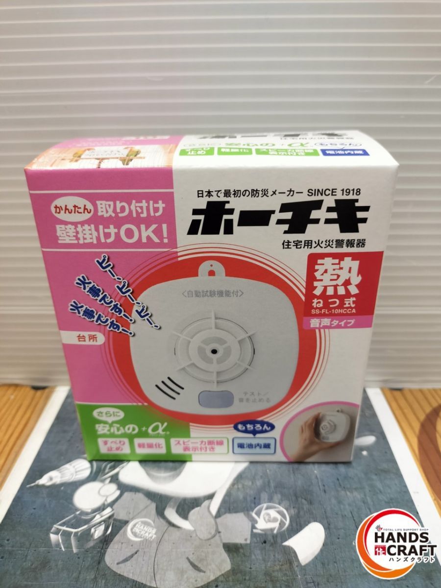 ホーチキ