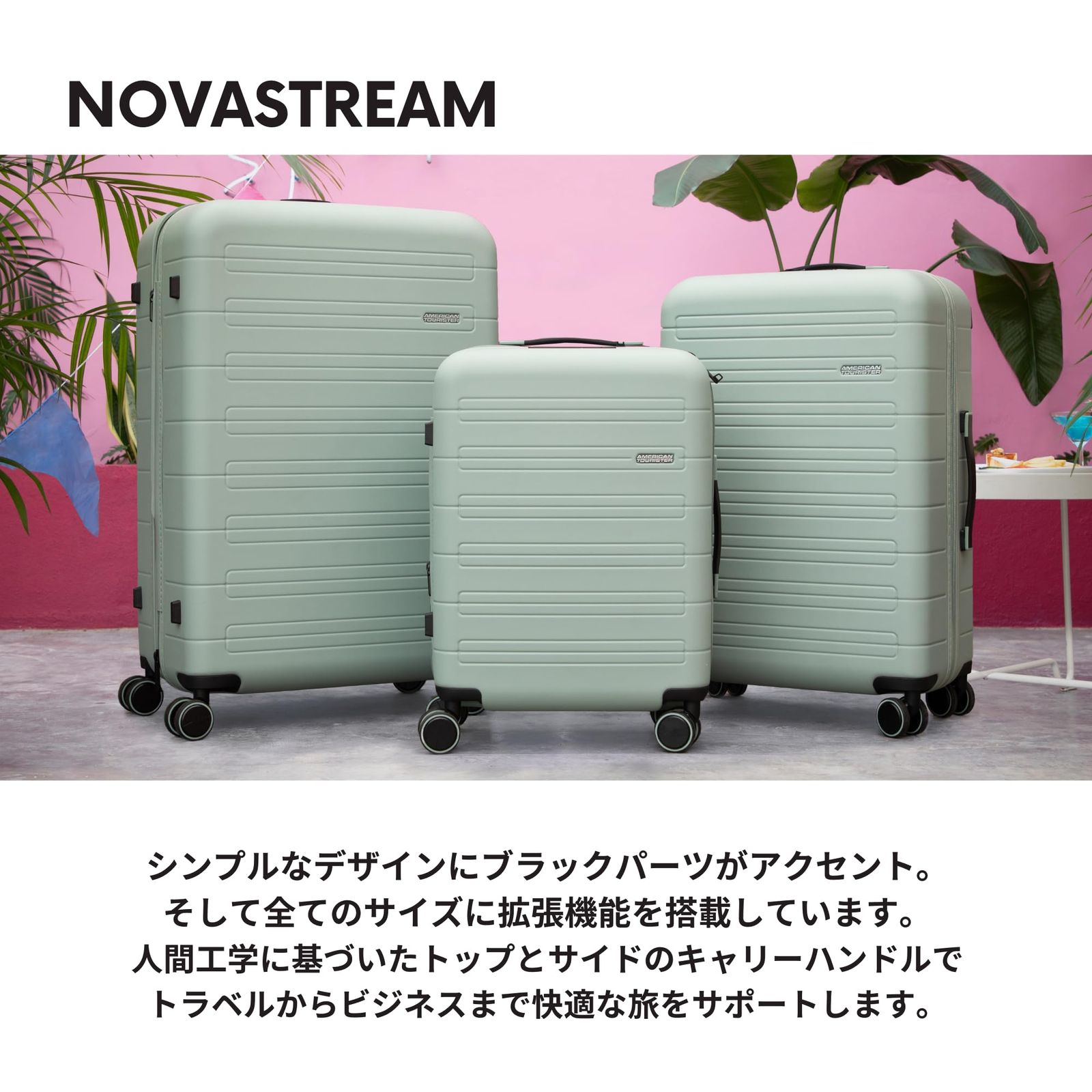 アメリカンツーリスター スーツケース キャリーケース ノヴァストリーム NOVASTREAM 中型 Mサイズ スピナー67 エキスパンダブル機能付 軽量