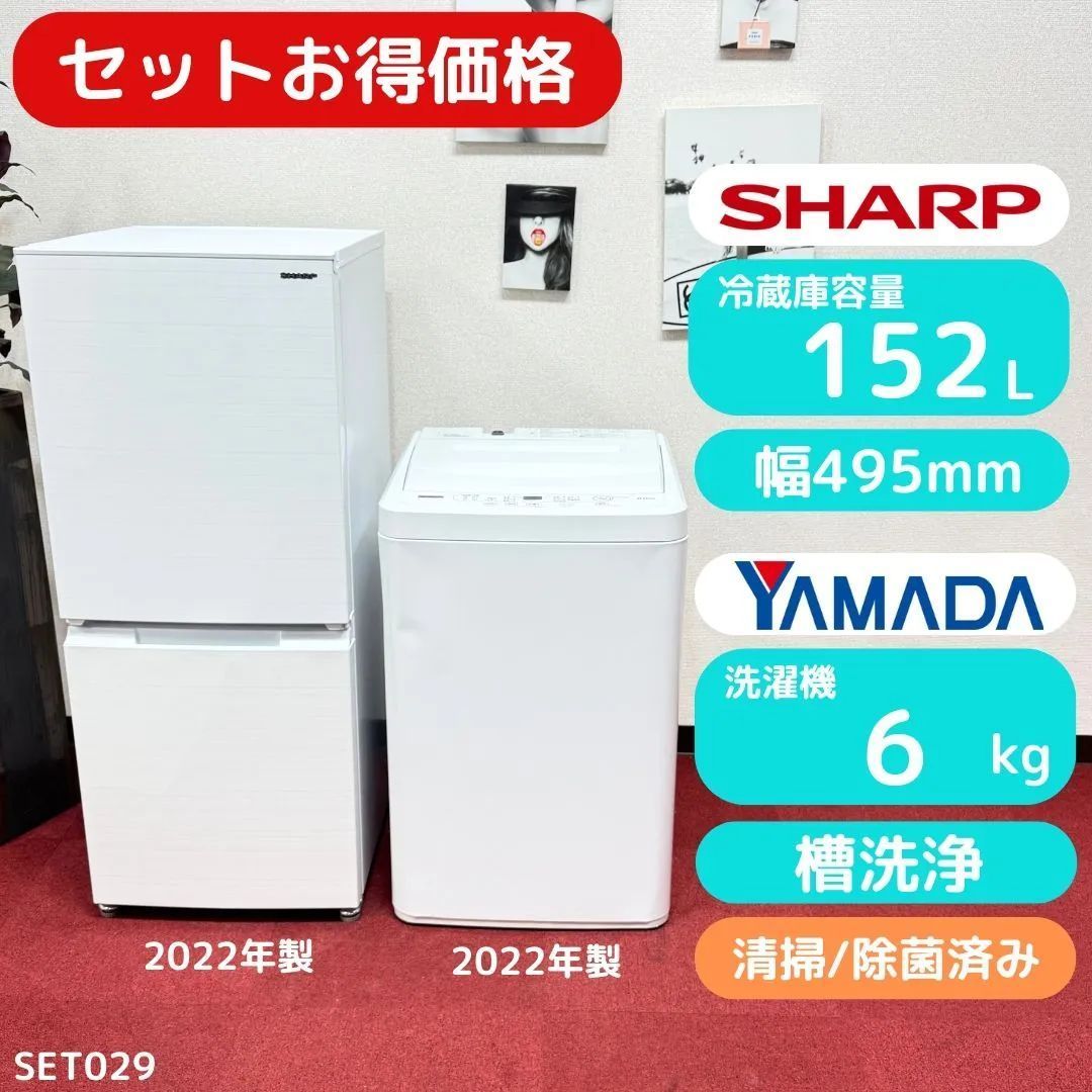 東京23区送料無料 超美品家電2点セット プロによる洗浄済み