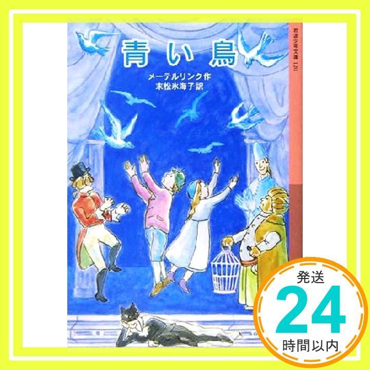 【古書】青い鳥、BLUE BIRD、メーテルリンク作、挿絵入版（ 1911年 ） 青い鳥 (新潮文庫) | メーテルリンク, Maurice Maeterlinck
