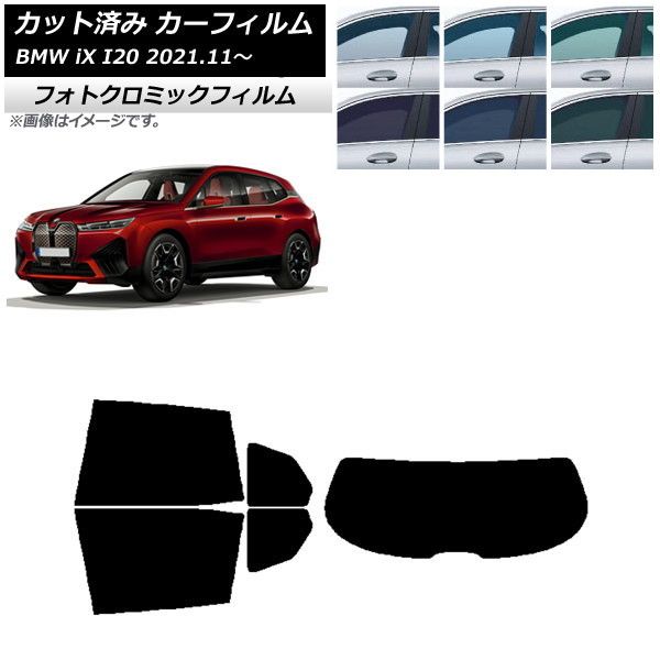 カーフィルム BMW iX I20 2021年11月～ ブルー7025 リアセット(1枚型)