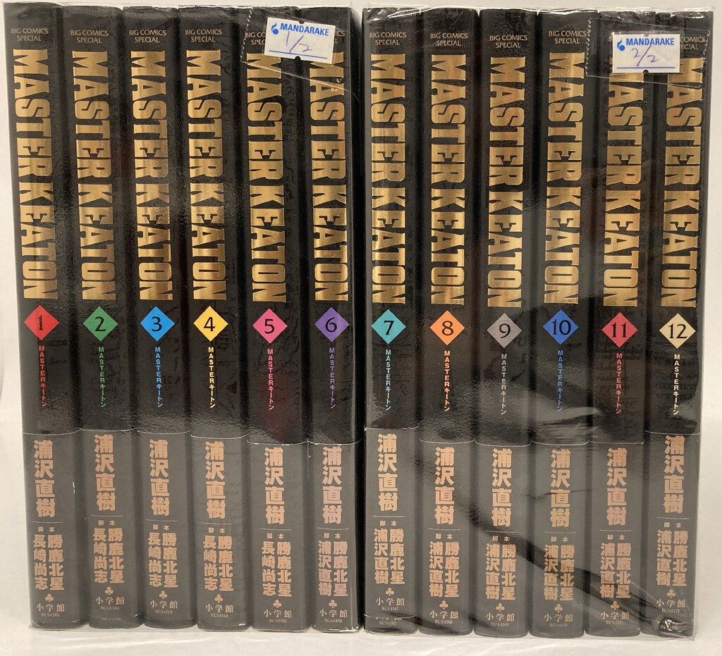 マスターキートン 完全版 全12巻 全巻セット 帯付き 浦沢直樹 全巻