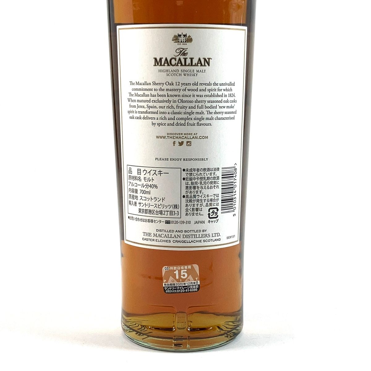 マッカラン MACALLAN 12年 シェリーオークカスク 700ml スコッチ
