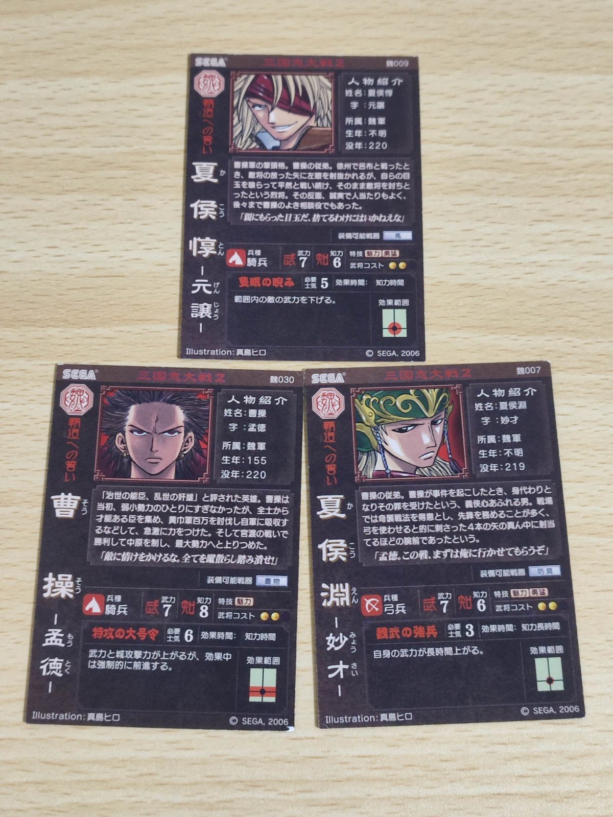 fy16 カード 三国志大戦 真島ヒロ 夏侯惇 夏侯淵 曹操 - メルカリ