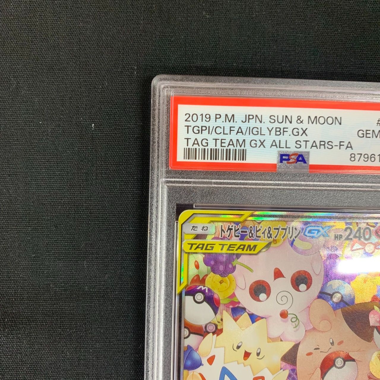 【PSA10】【激レア】トゲピー＆ピィ＆ププリンGX SR トゲピー&ピィ&ププリンGX SR SA PSA10 ①